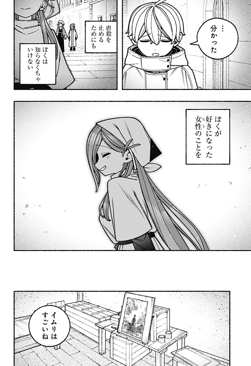 Exorcist wo Otosenai Chapter 111 7ページ