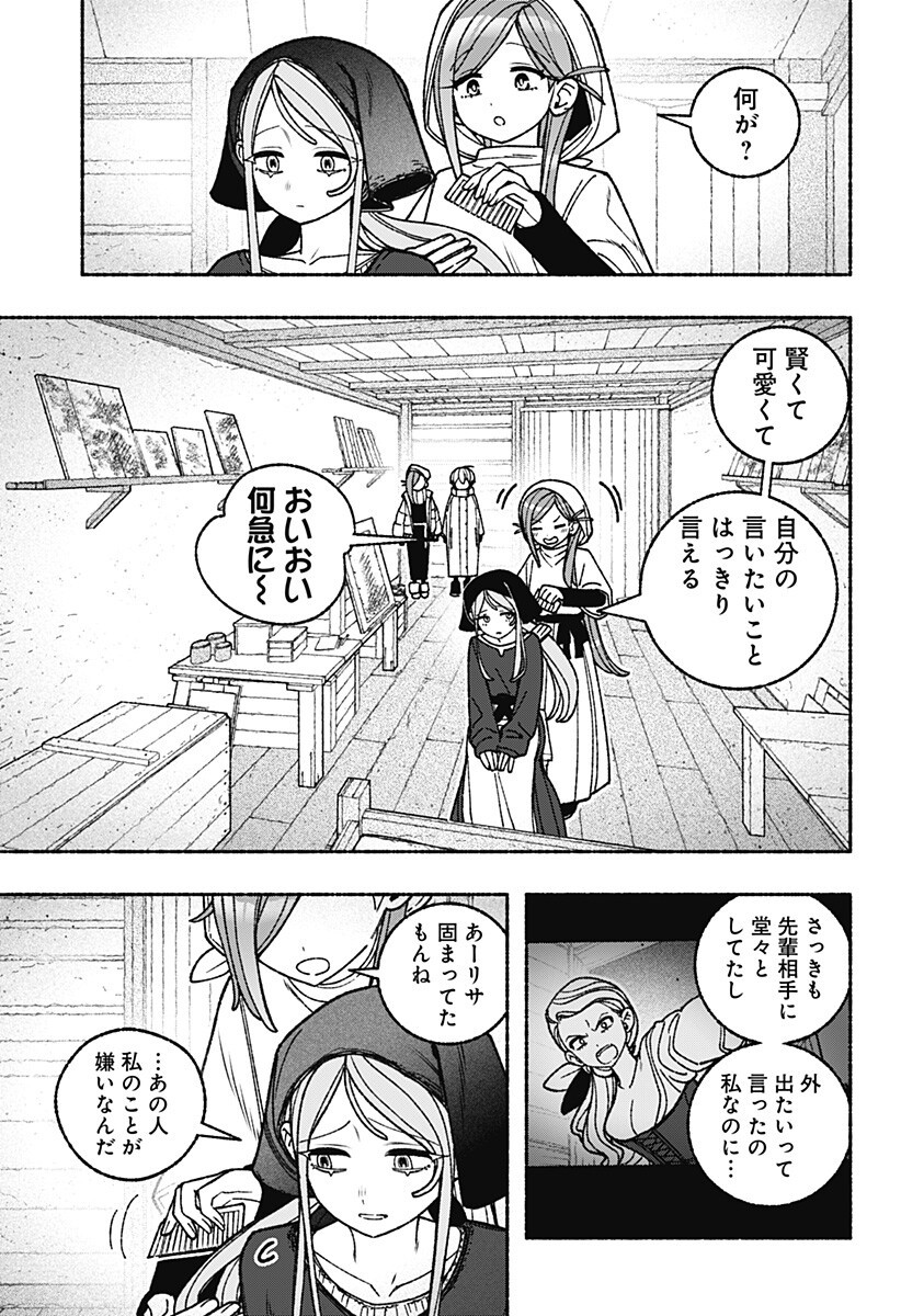 Exorcist wo Otosenai Chapter 111 8ページ