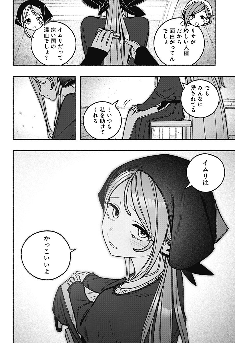 Exorcist wo Otosenai Chapter 111 9ページ