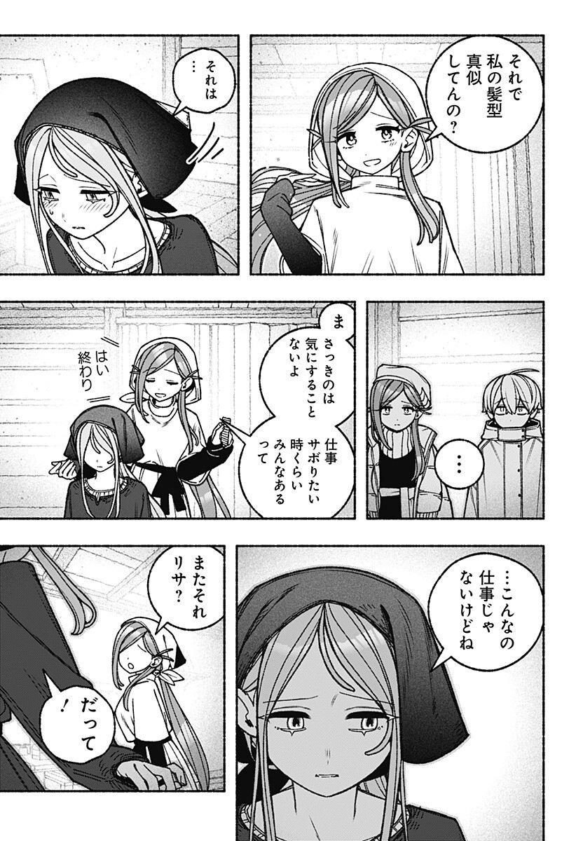 Exorcist wo Otosenai Chapter 111 10ページ