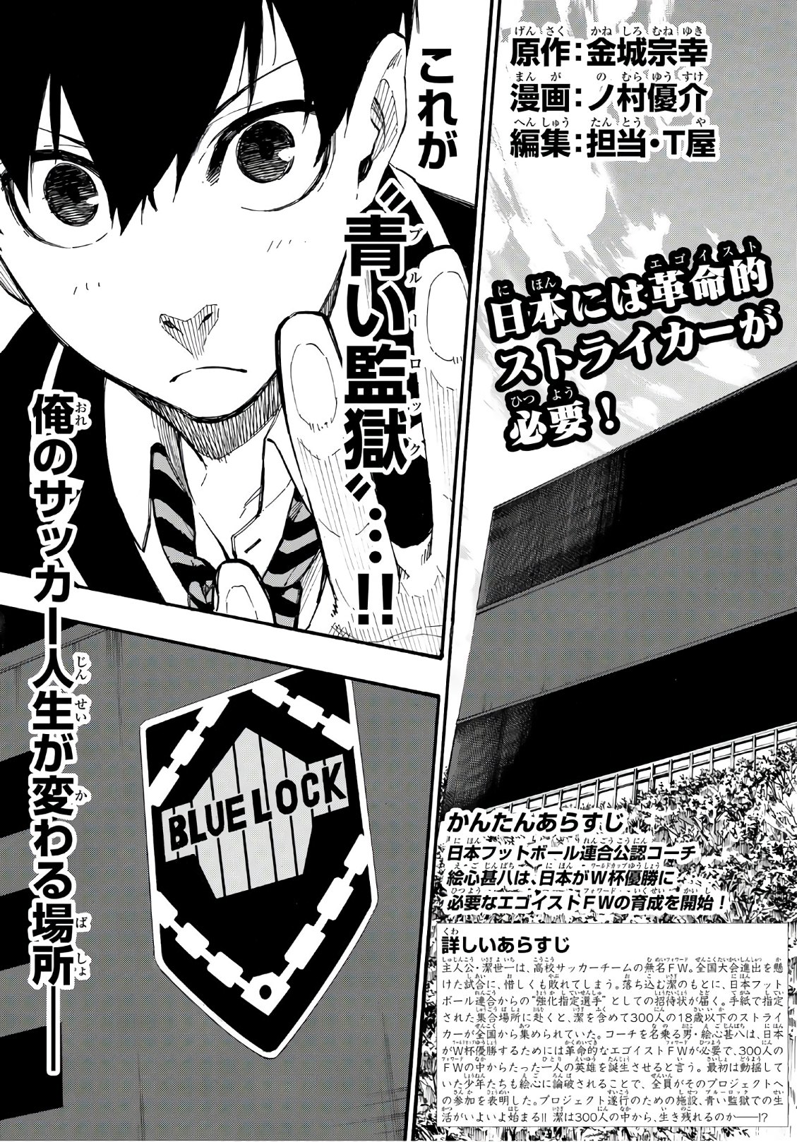 Blue Lock Chapter 2 3ページ