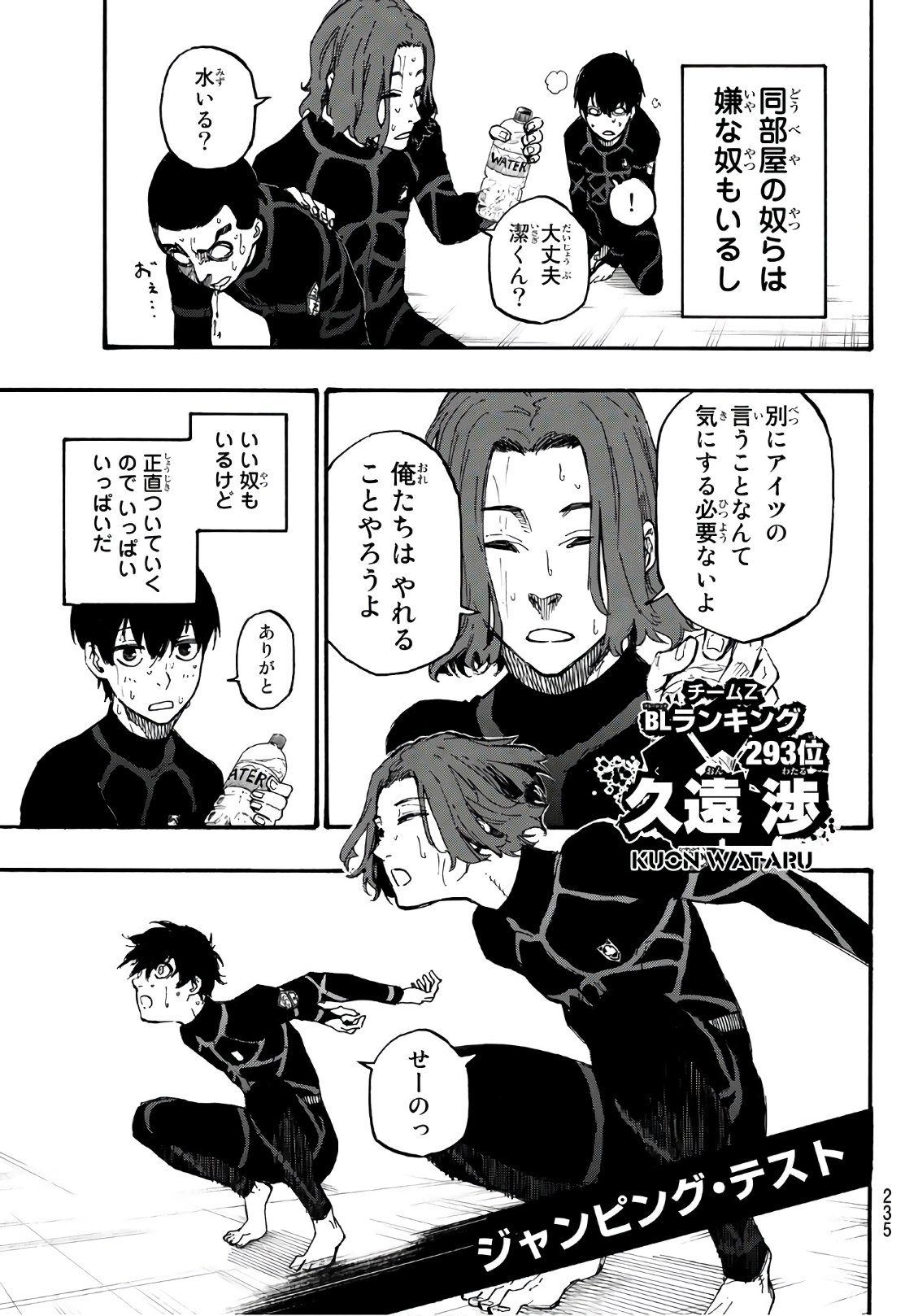Blue Lock Chapter 3 3ページ