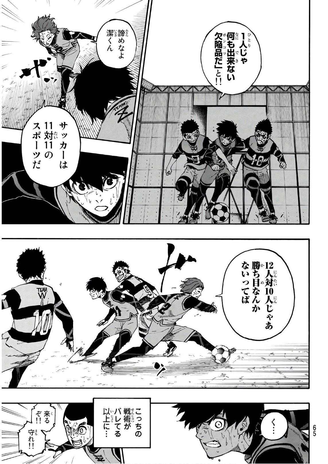 Blue Lock Chapter 19 3ページ