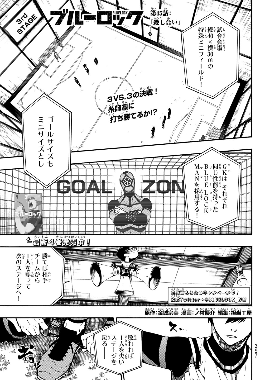 Blue Lock Chapter 45 1ページ