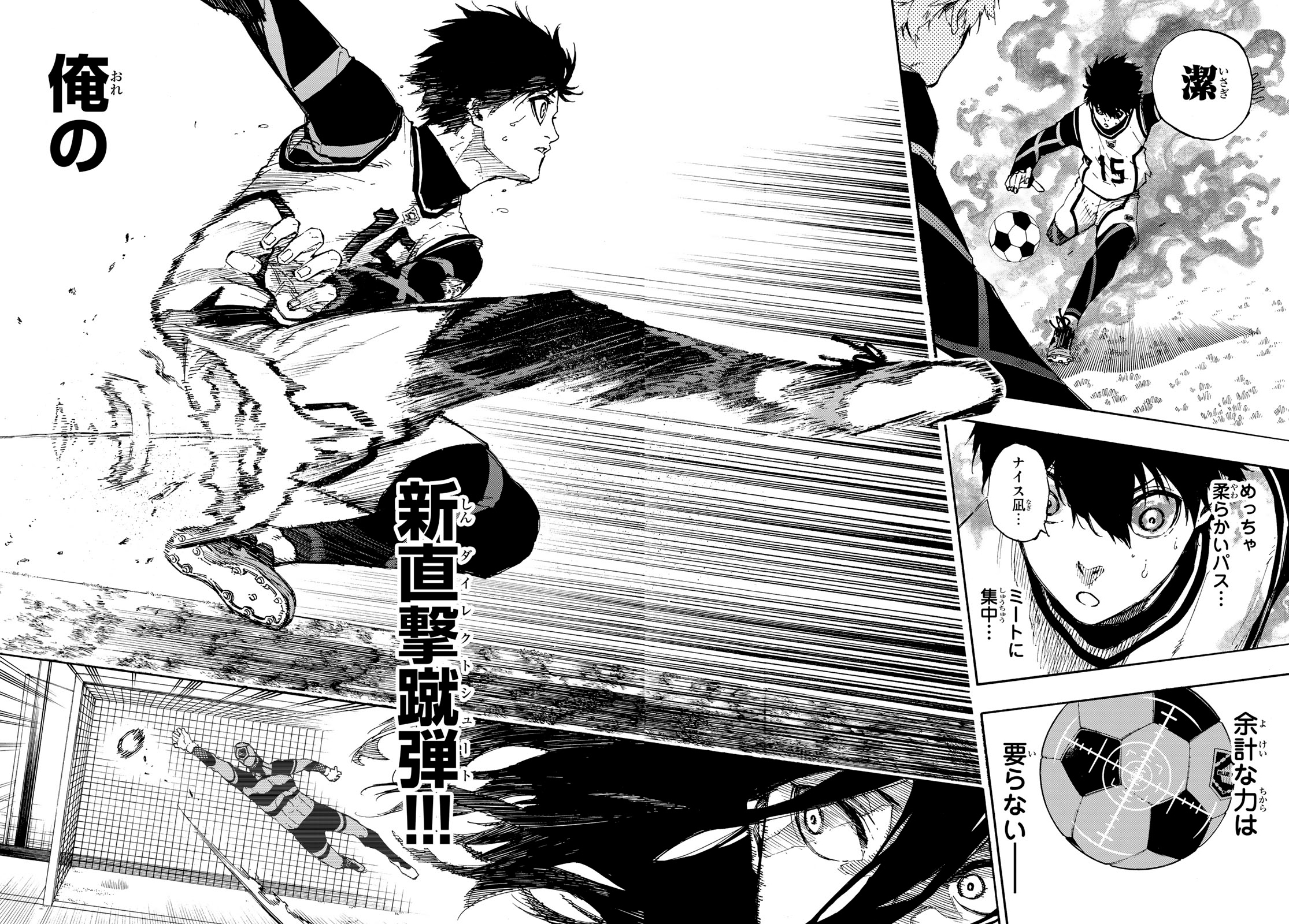 Blue Lock Chapter 45 8ページ