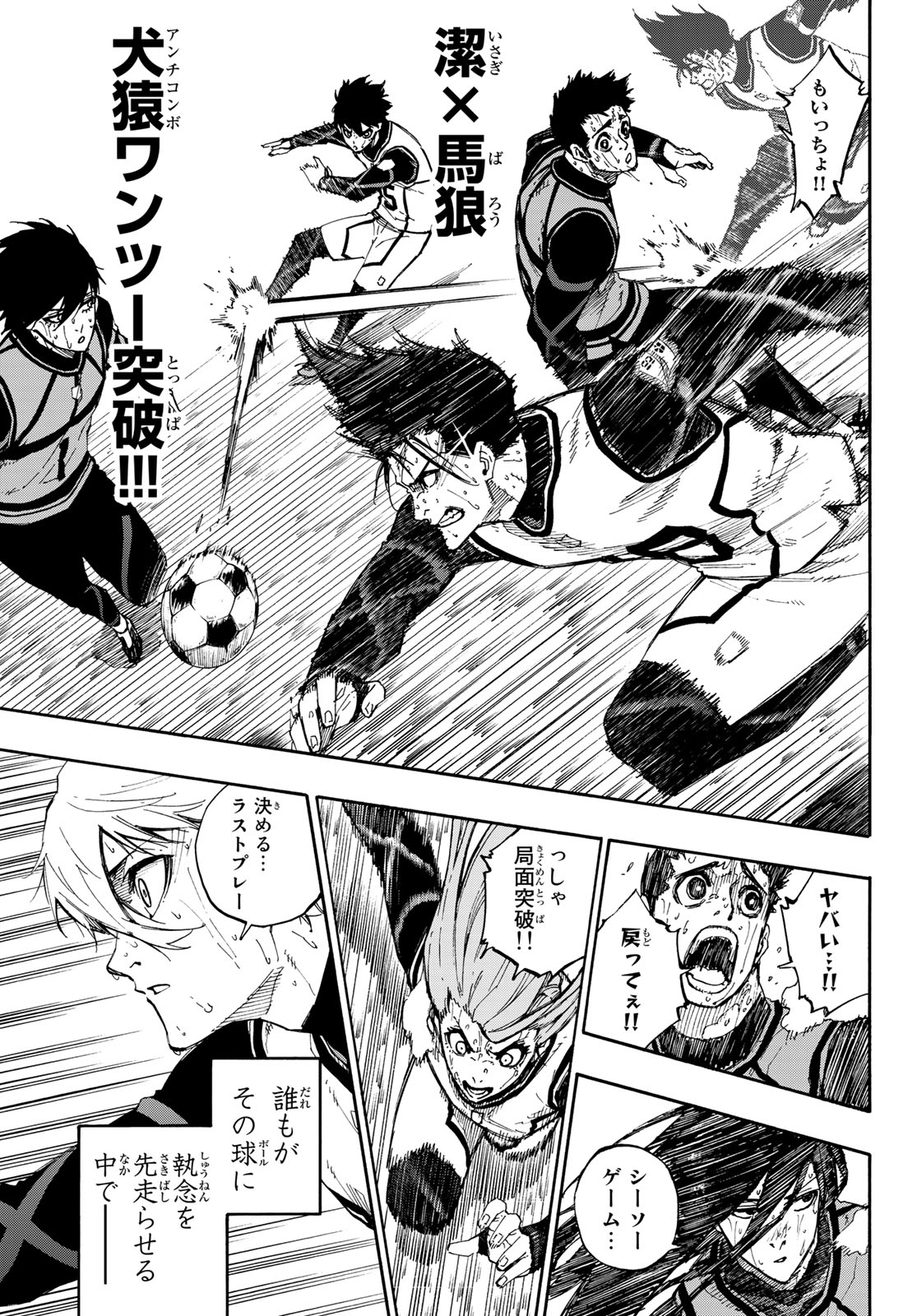 Blue Lock Chapter 83 3ページ