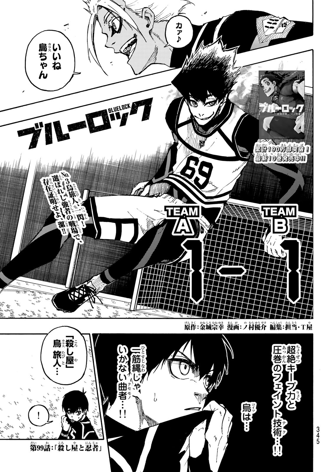 Blue Lock Chapter 99 1ページ