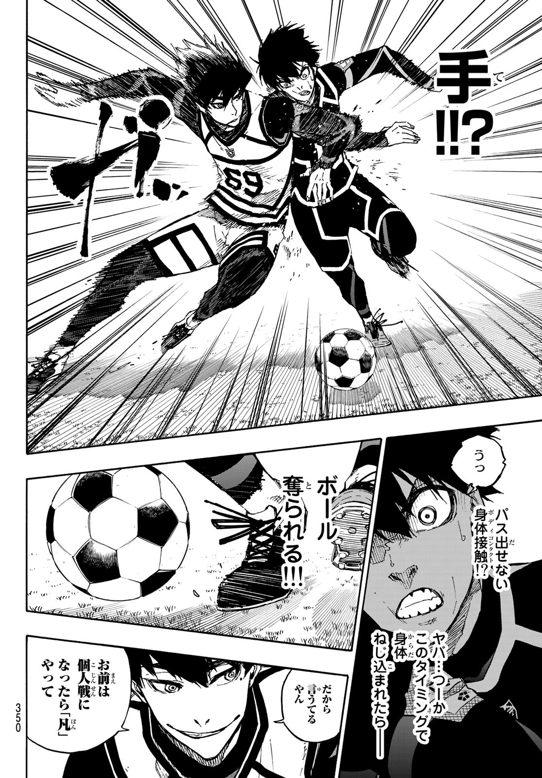 Blue Lock Chapter 99 6ページ