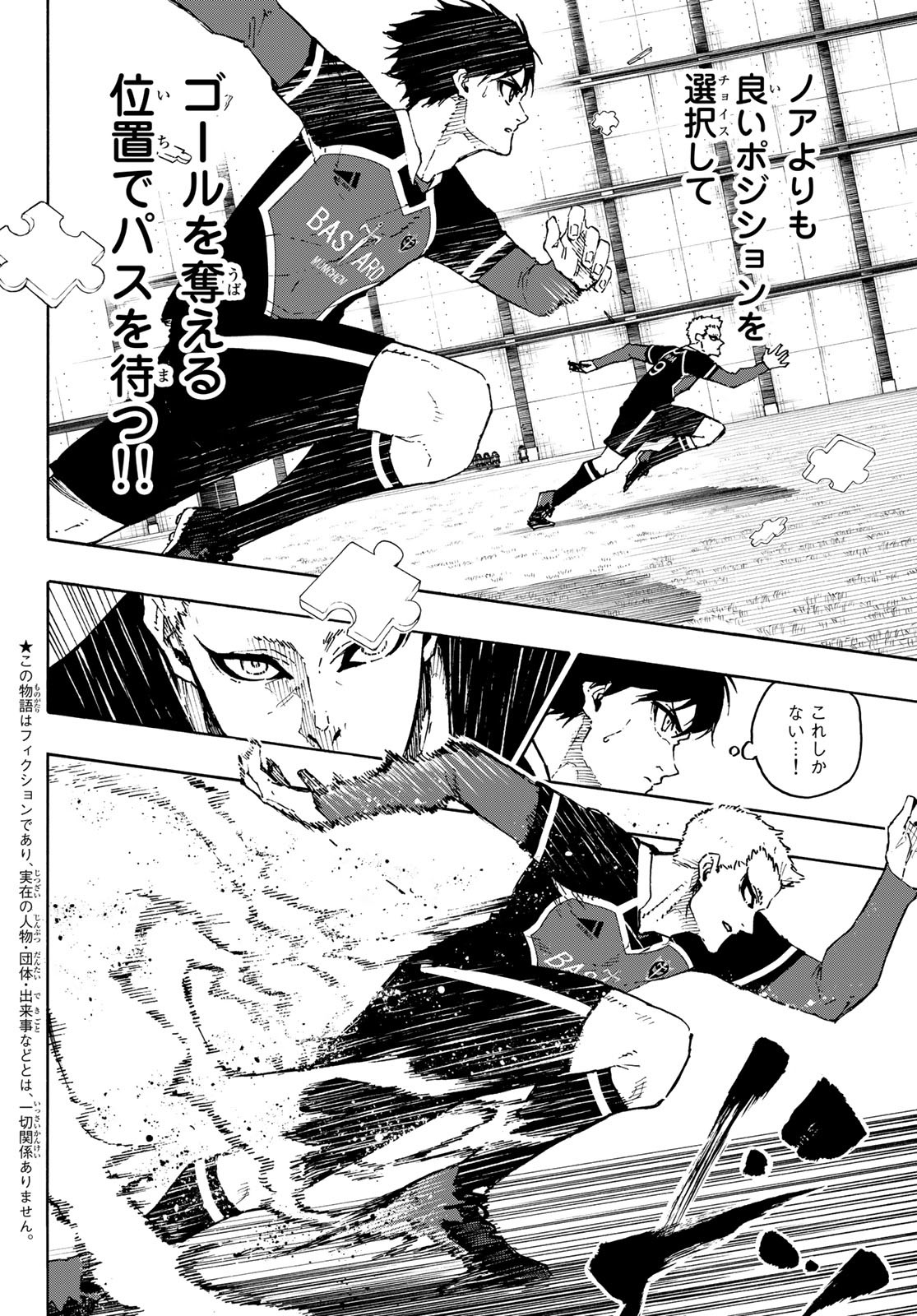 Blue Lock Chapter 165 2ページ