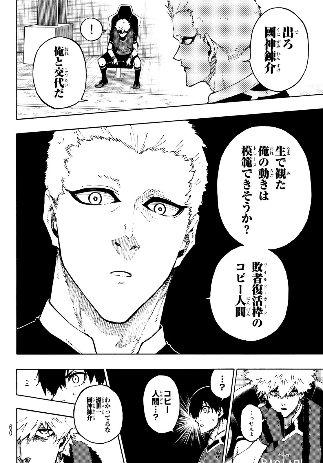 Blue Lock Chapter 165 18ページ