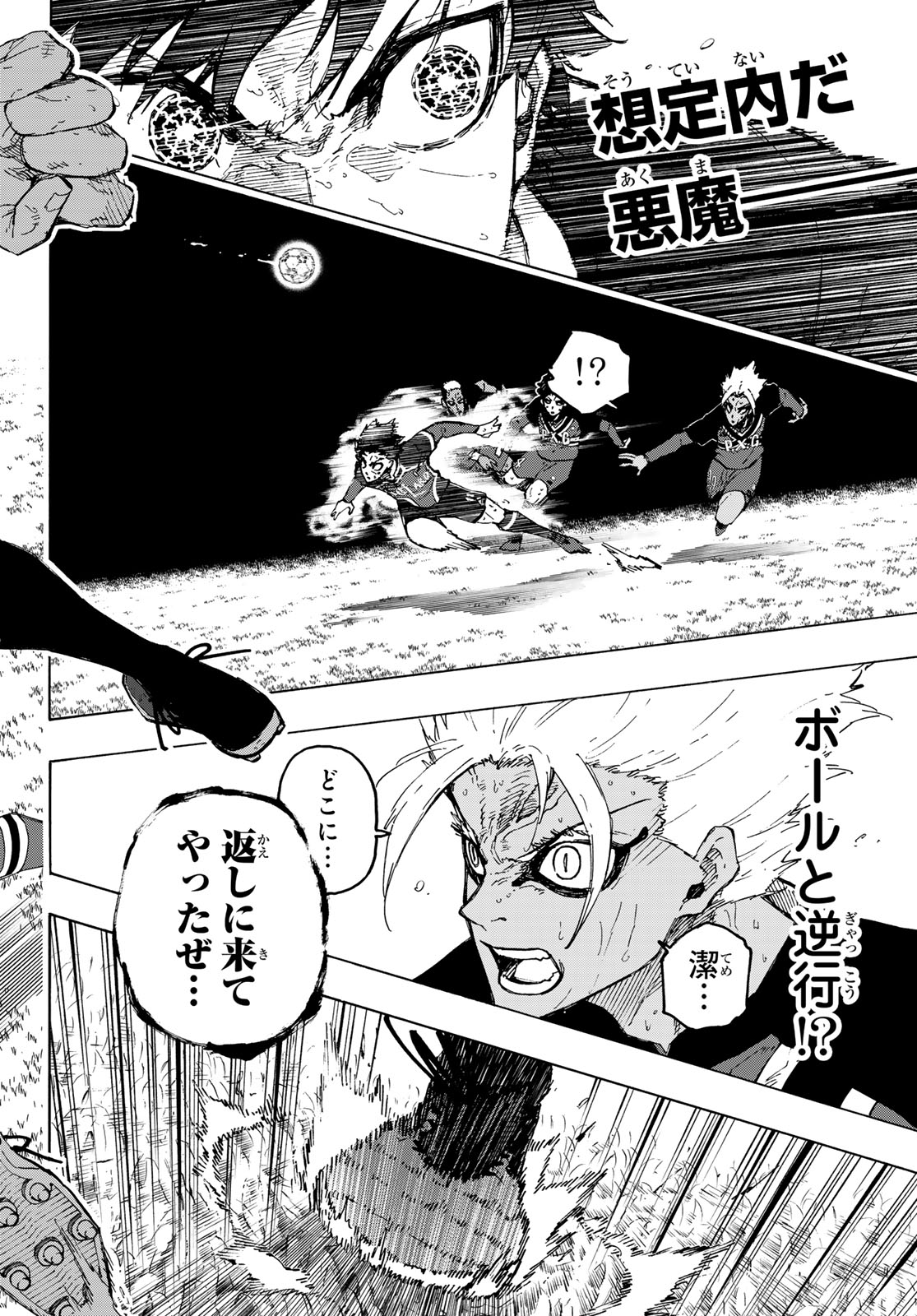 Blue Lock Chapter 257 6ページ