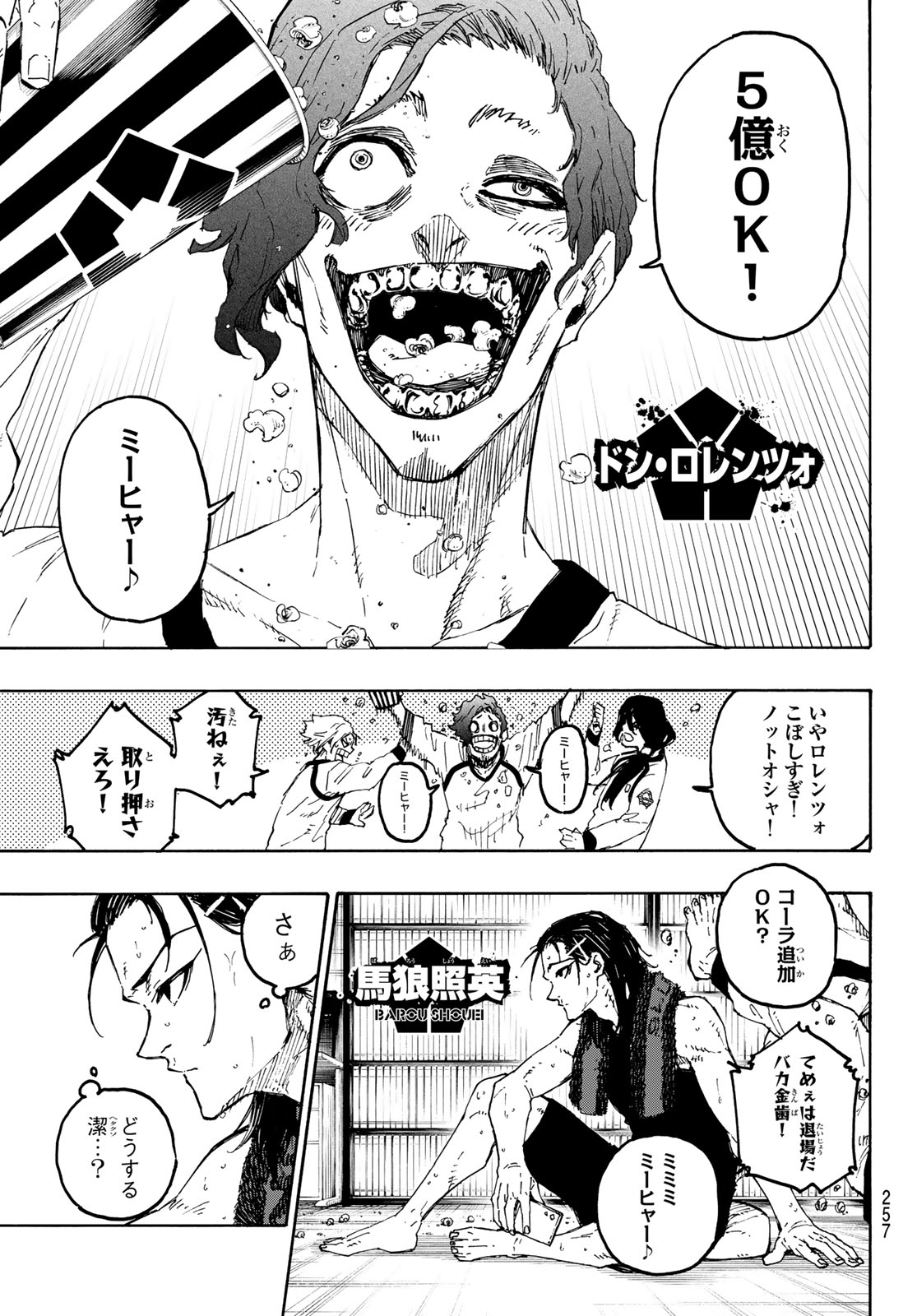 Blue Lock Chapter 268 3ページ
