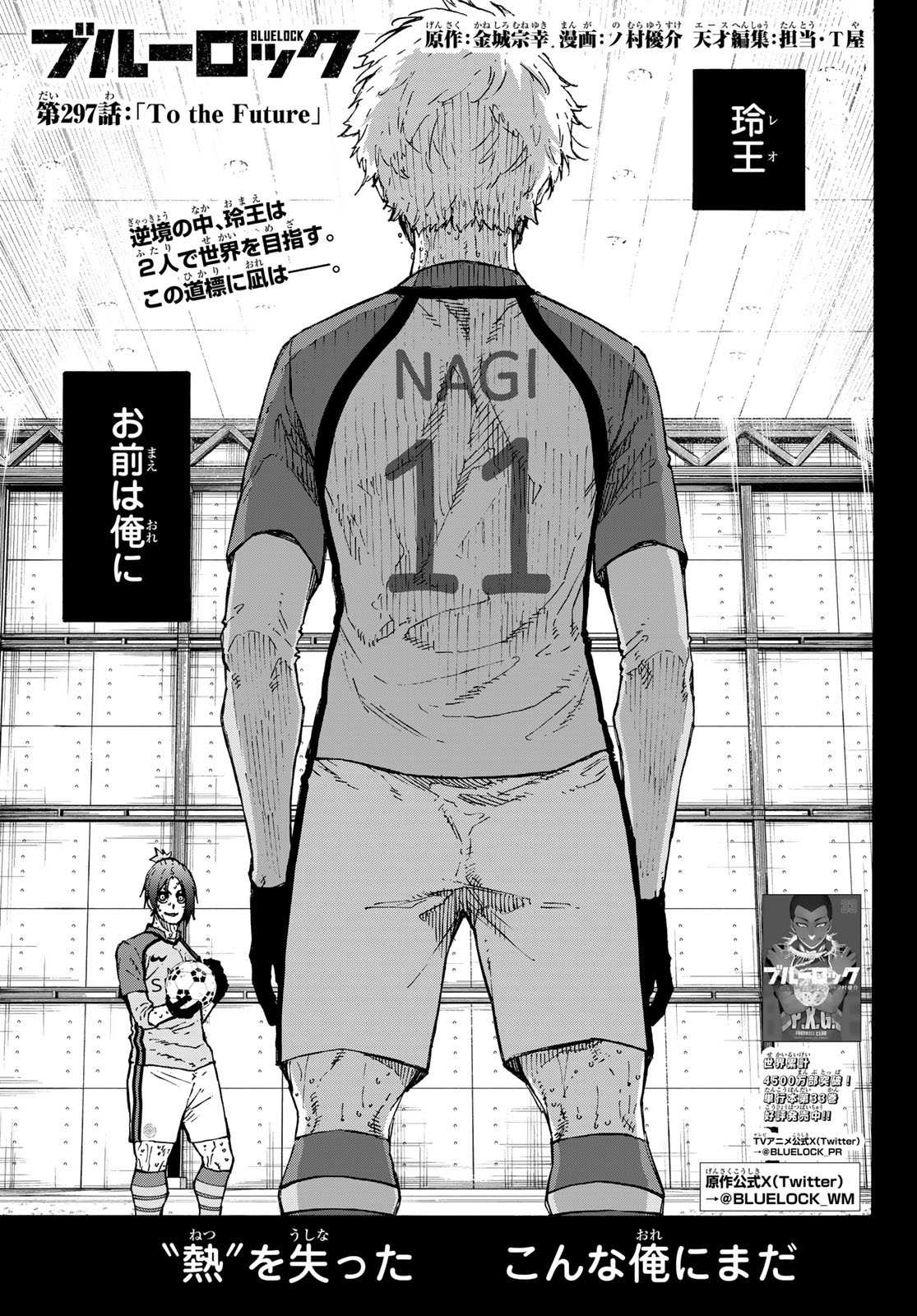 Blue Lock Chapter 297 1ページ