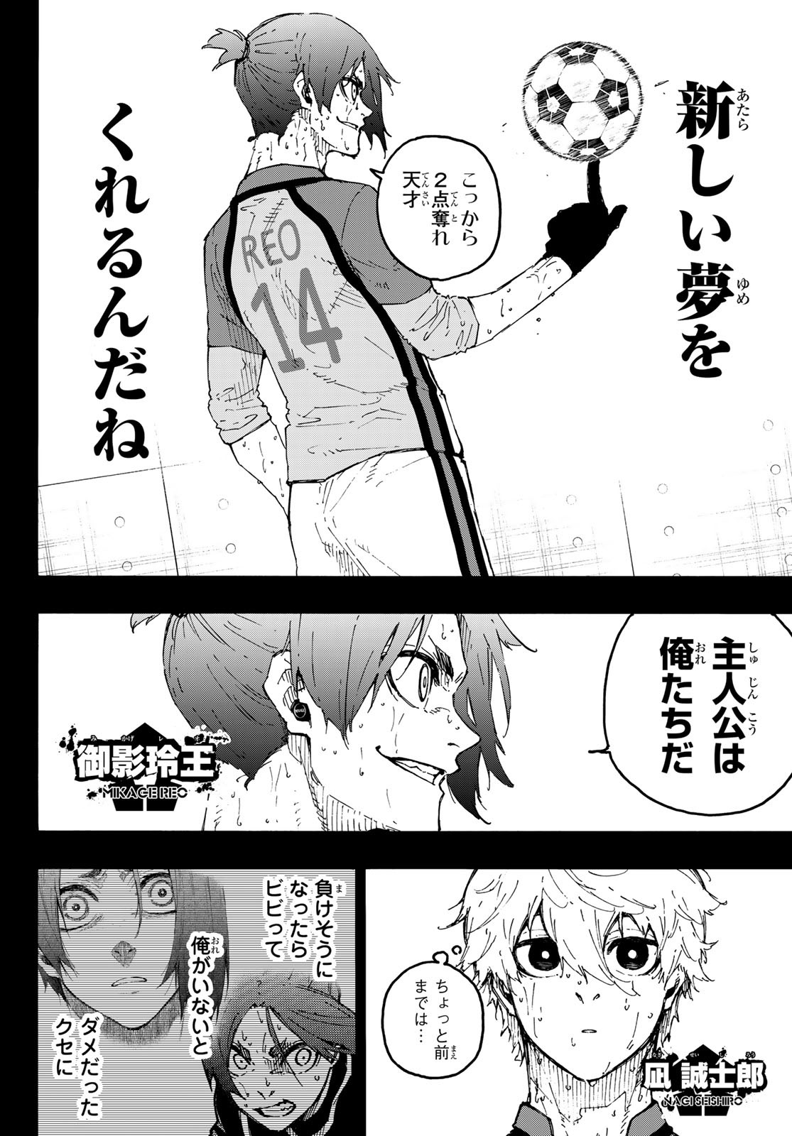 Blue Lock Chapter 297 2ページ