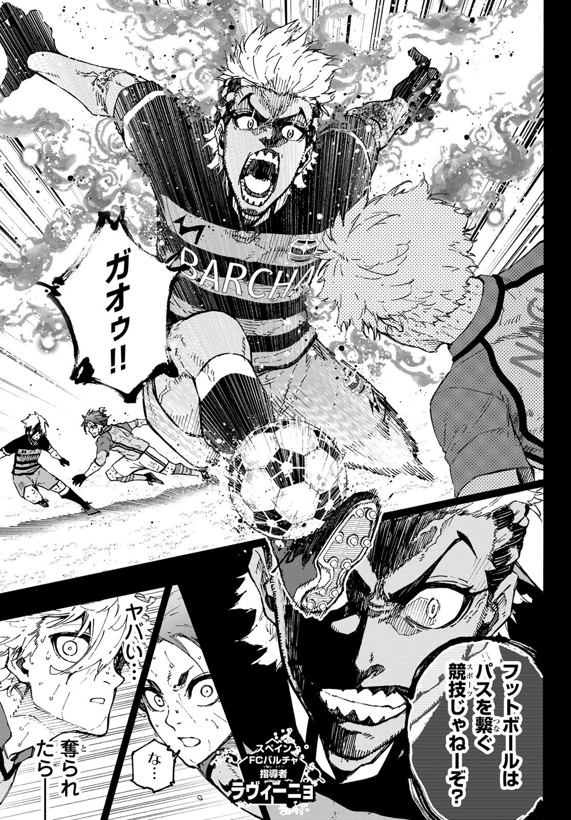 Blue Lock Chapter 297 11ページ