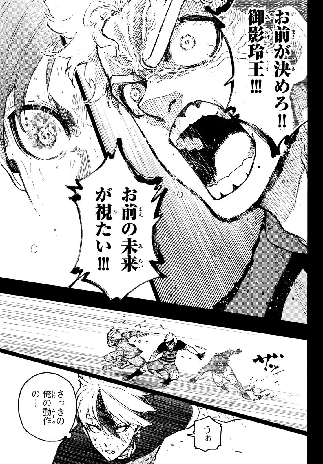 Blue Lock Chapter 297 15ページ