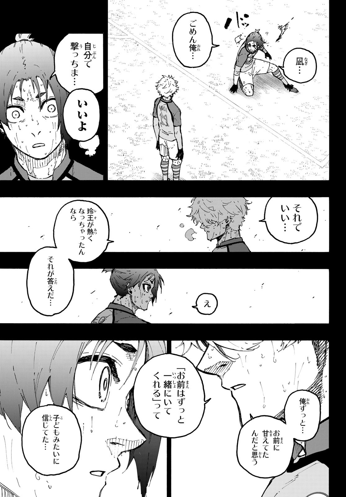 Blue Lock Chapter 297 19ページ