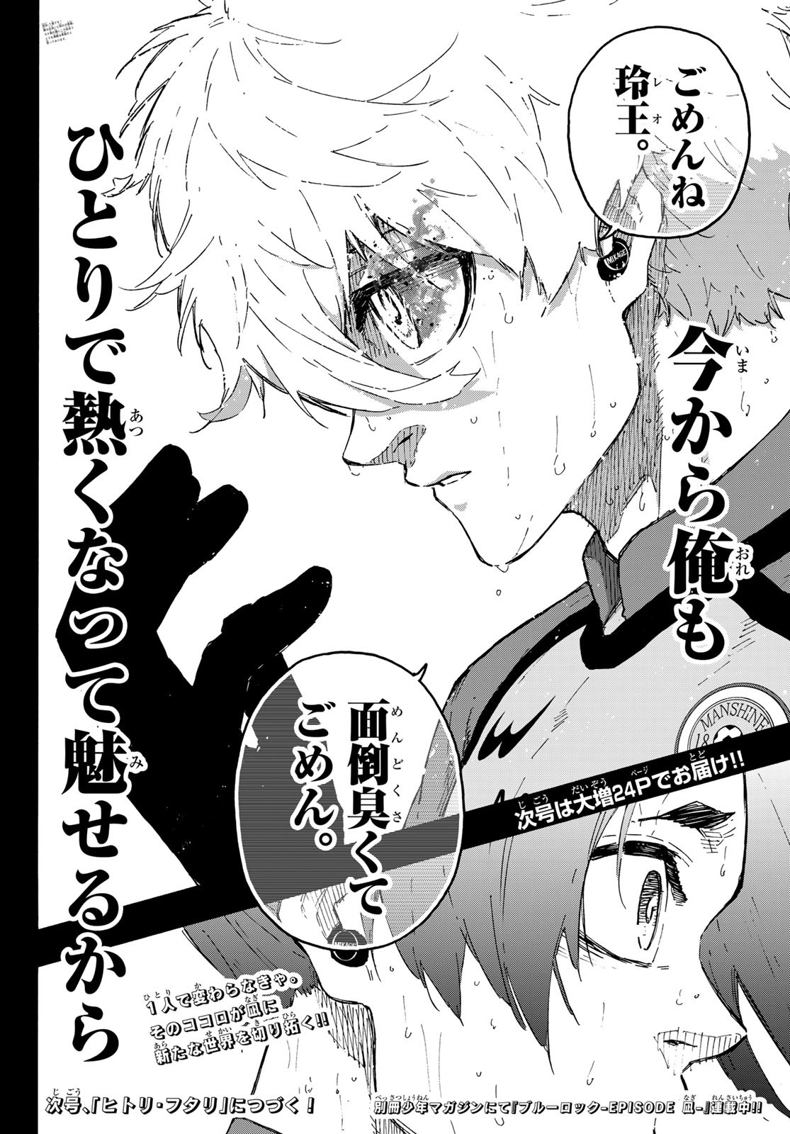 Blue Lock Chapter 297 20ページ