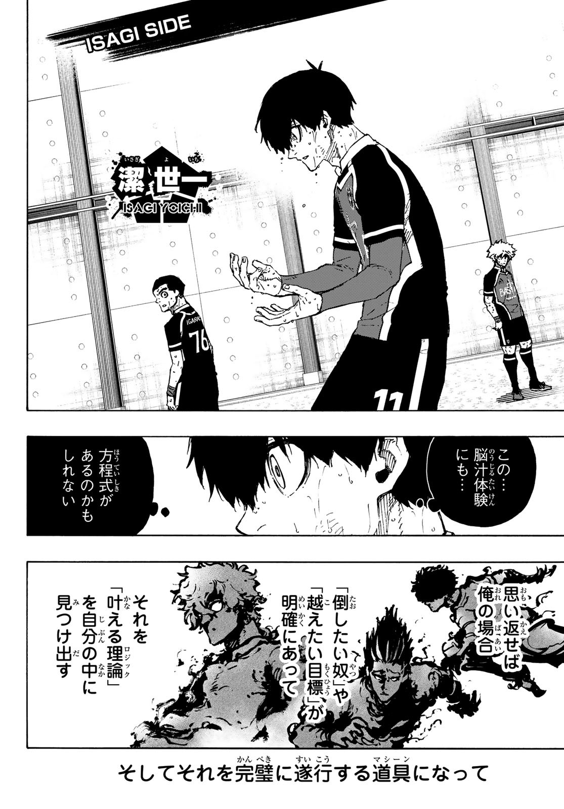 Blue Lock Chapter 297 4ページ