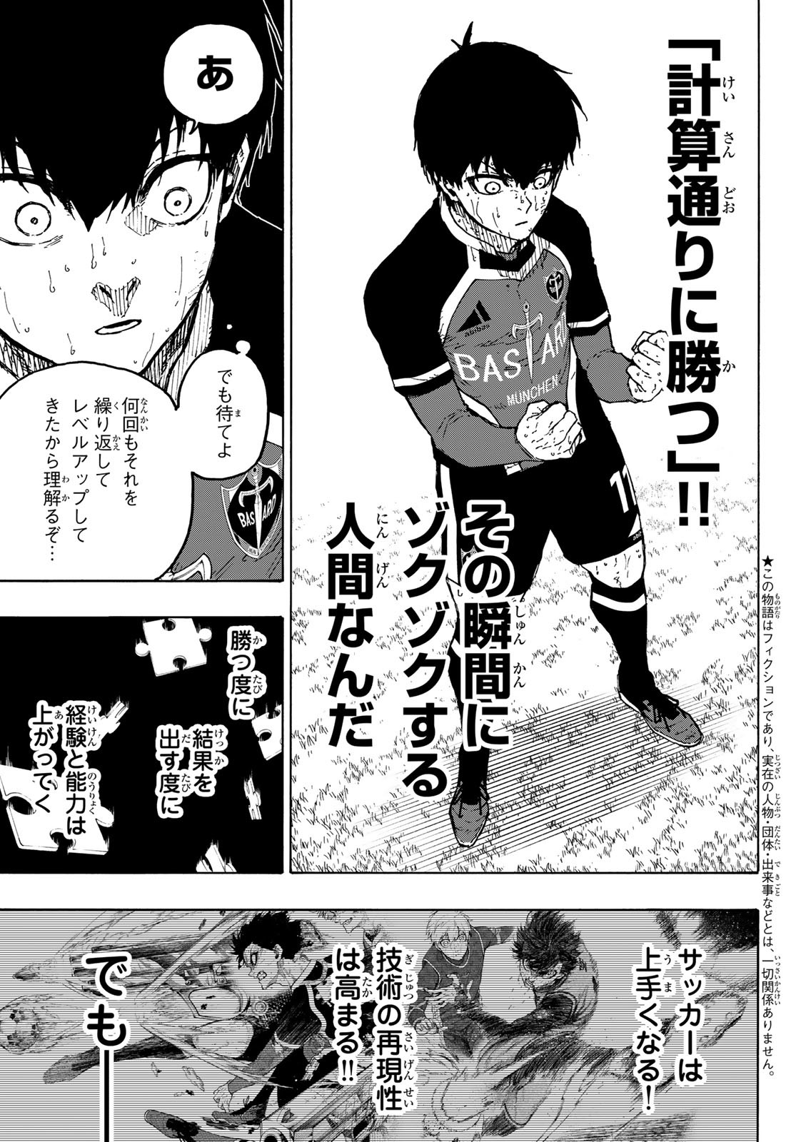 Blue Lock Chapter 297 5ページ