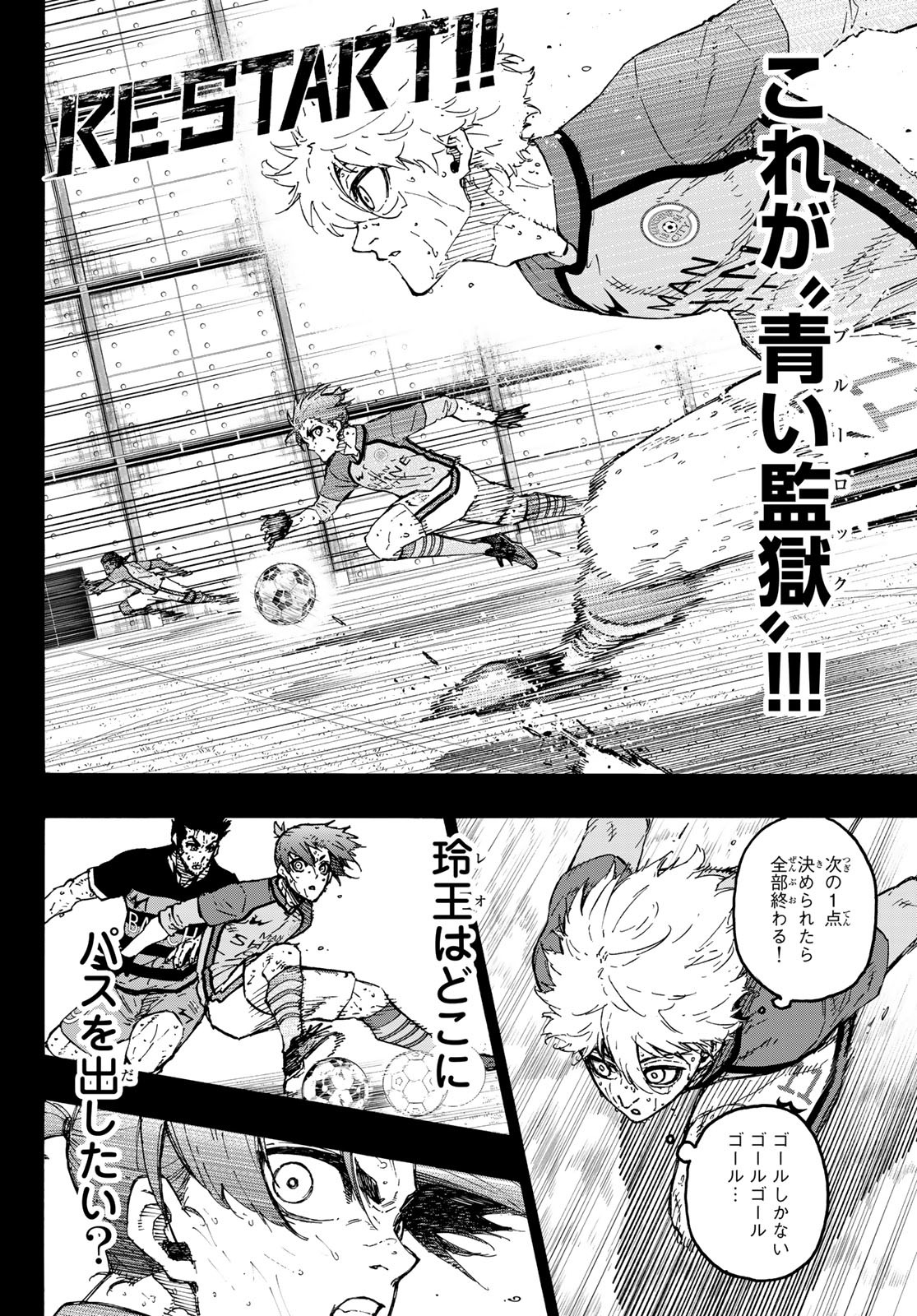 Blue Lock Chapter 297 8ページ