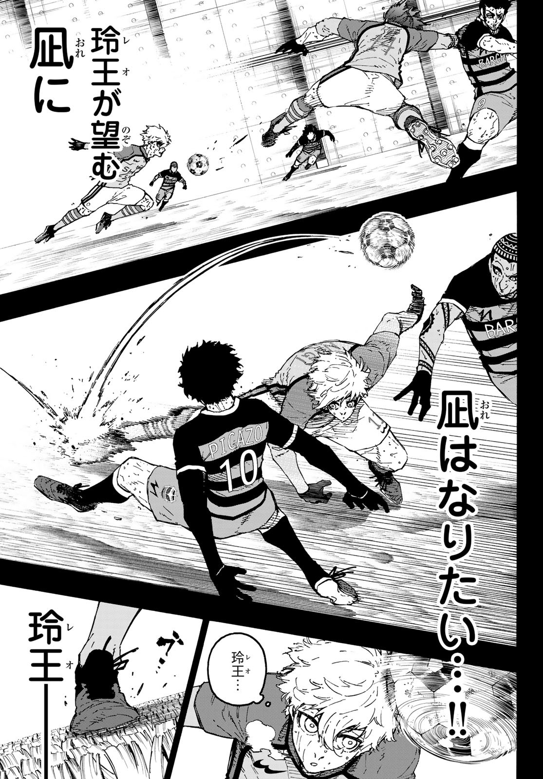 Blue Lock Chapter 297 9ページ