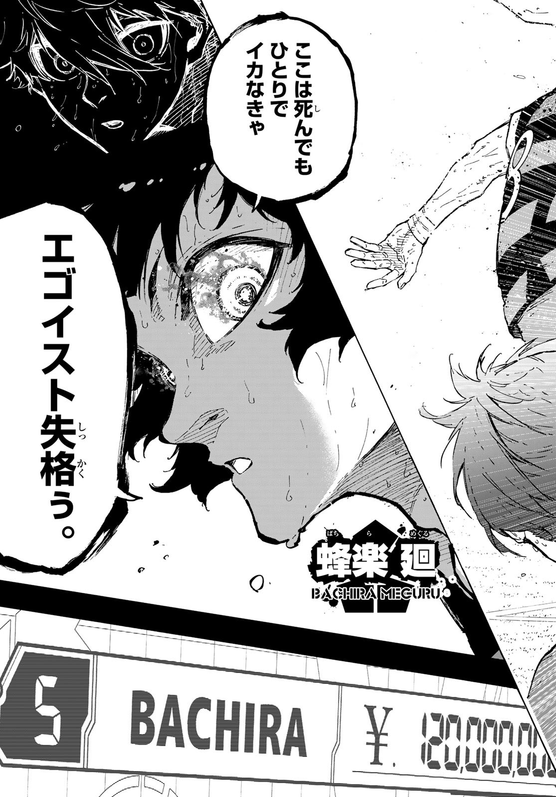 Blue Lock Chapter 298 19ページ