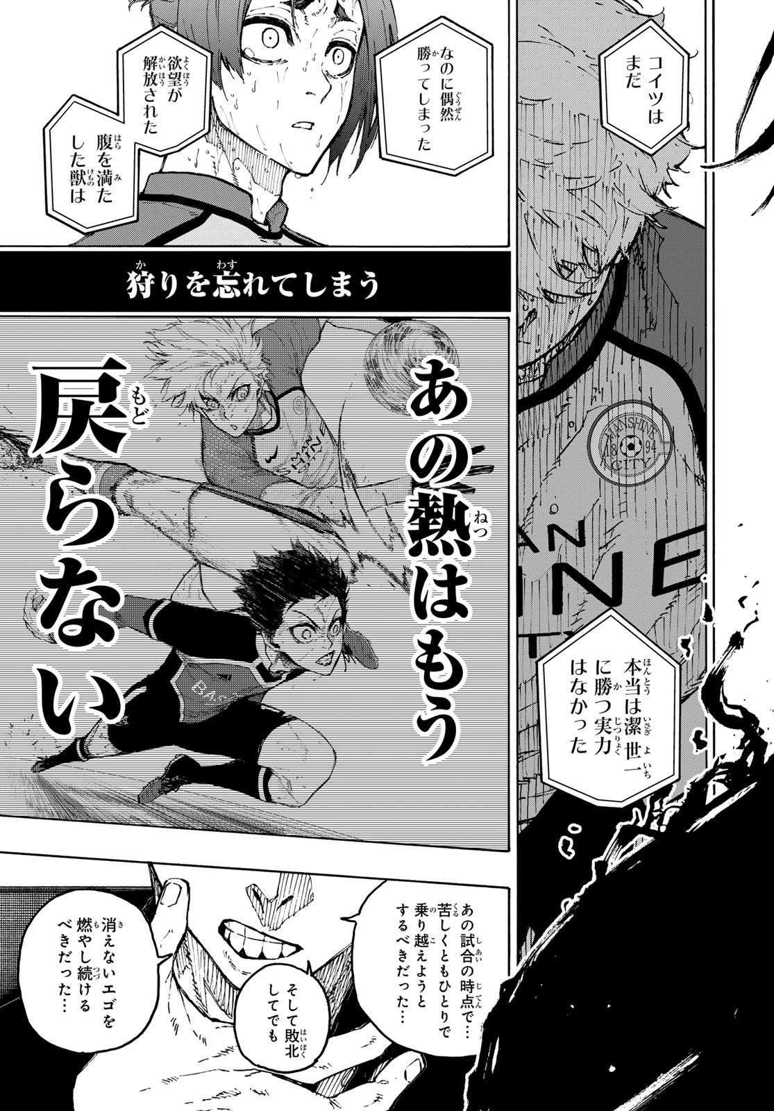 Blue Lock Chapter 299 15ページ