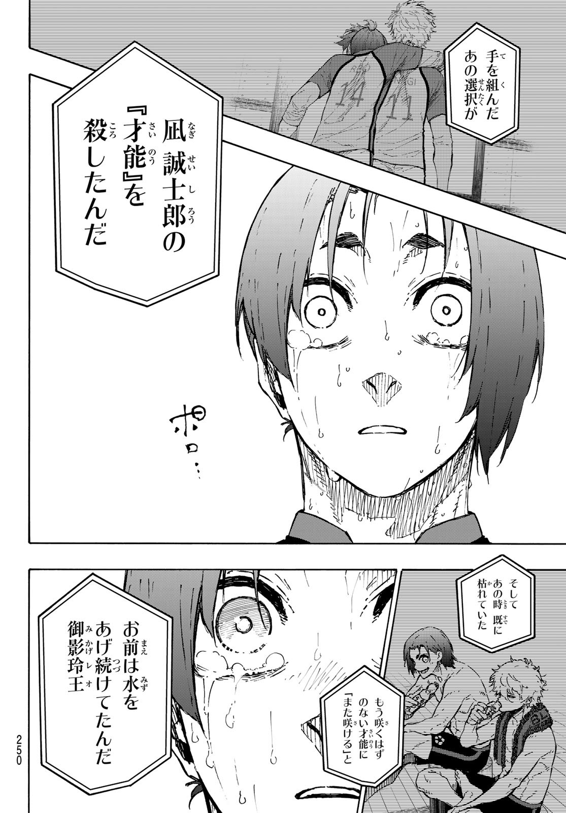 Blue Lock Chapter 299 16ページ