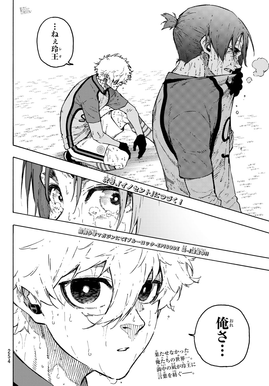 Blue Lock Chapter 299 20ページ