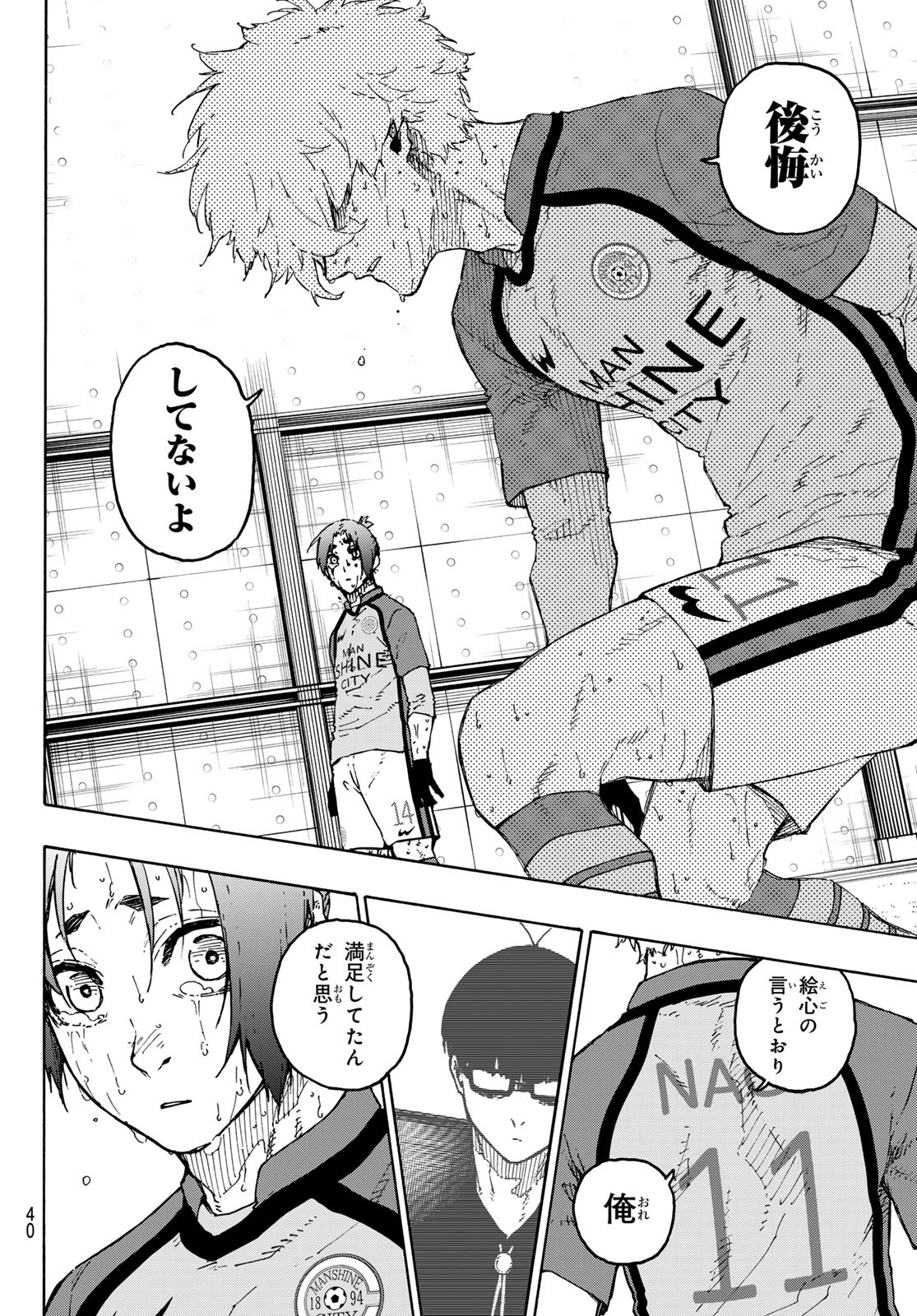 Blue Lock Chapter 300 2ページ