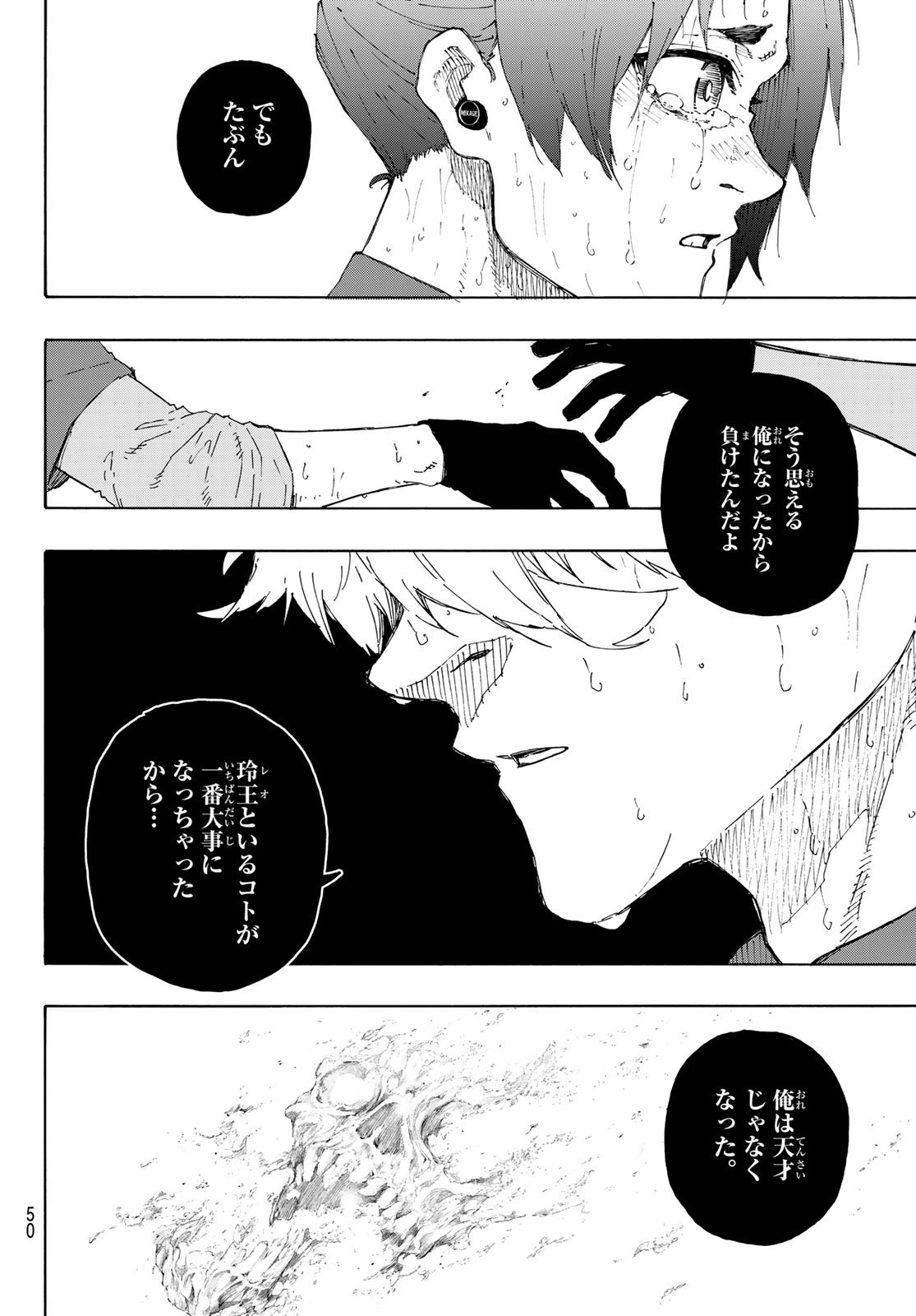 Blue Lock Chapter 300 12ページ