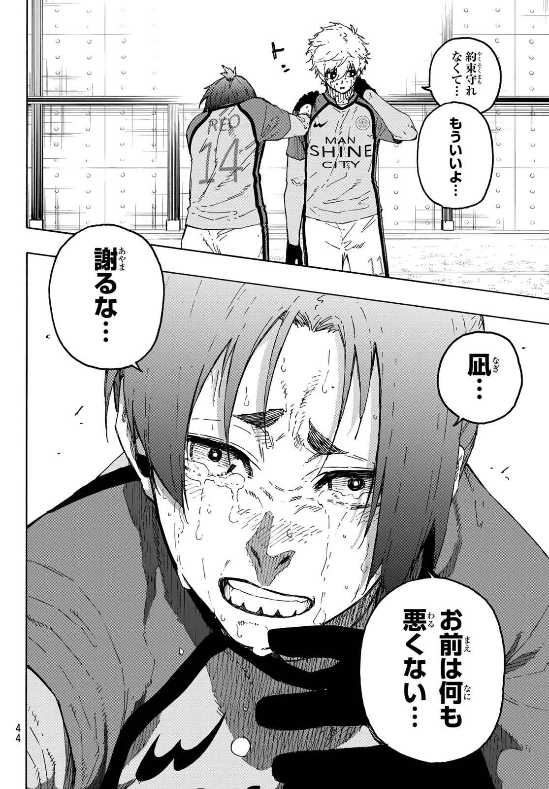 Blue Lock Chapter 300 6ページ
