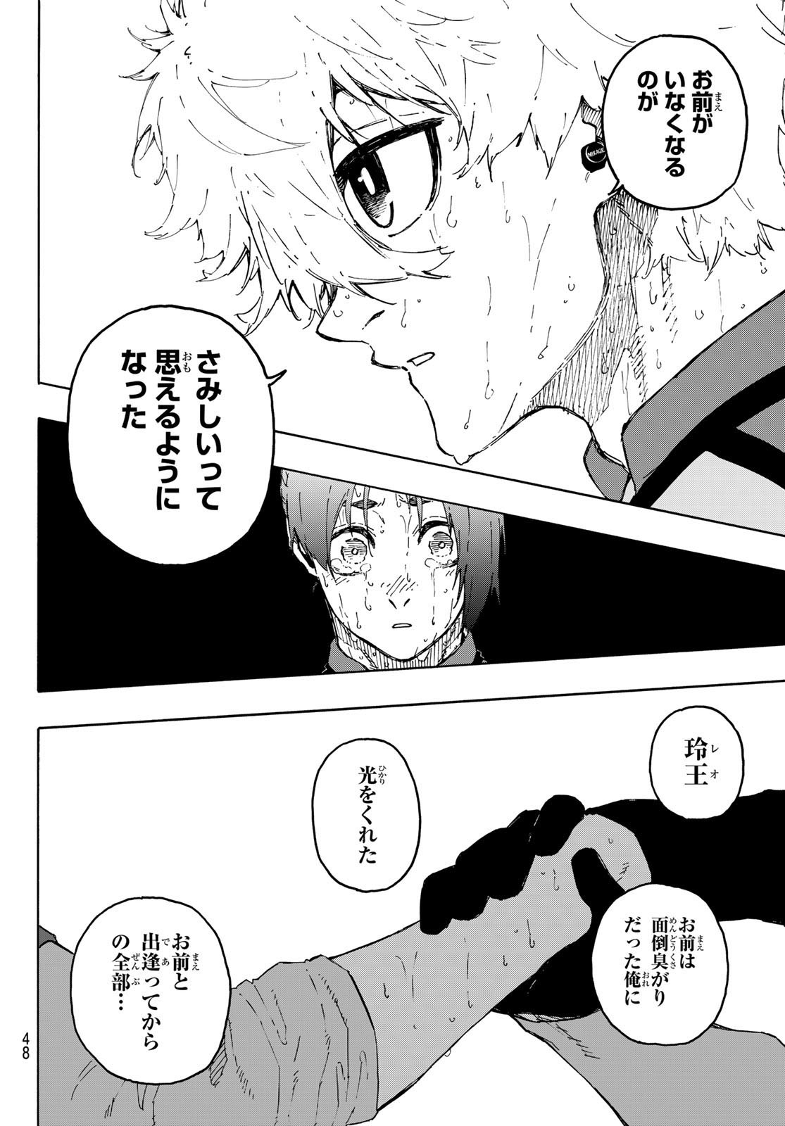 Blue Lock Chapter 300 10ページ