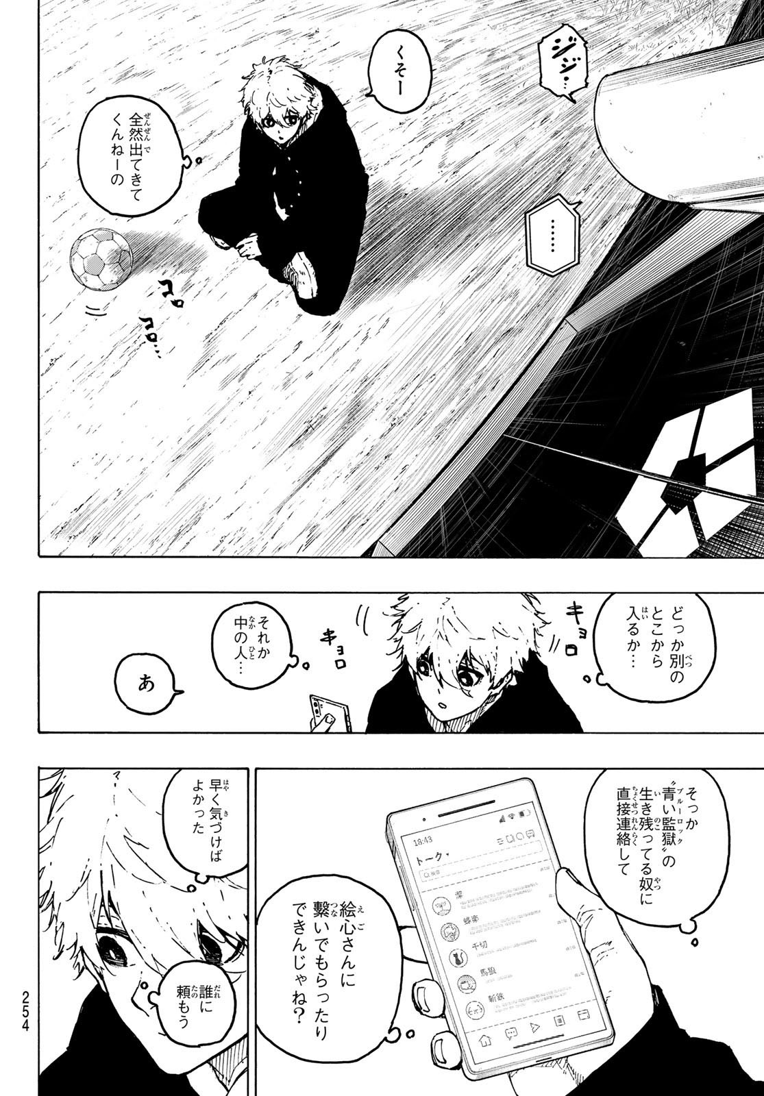 Blue Lock Chapter 306 12ページ