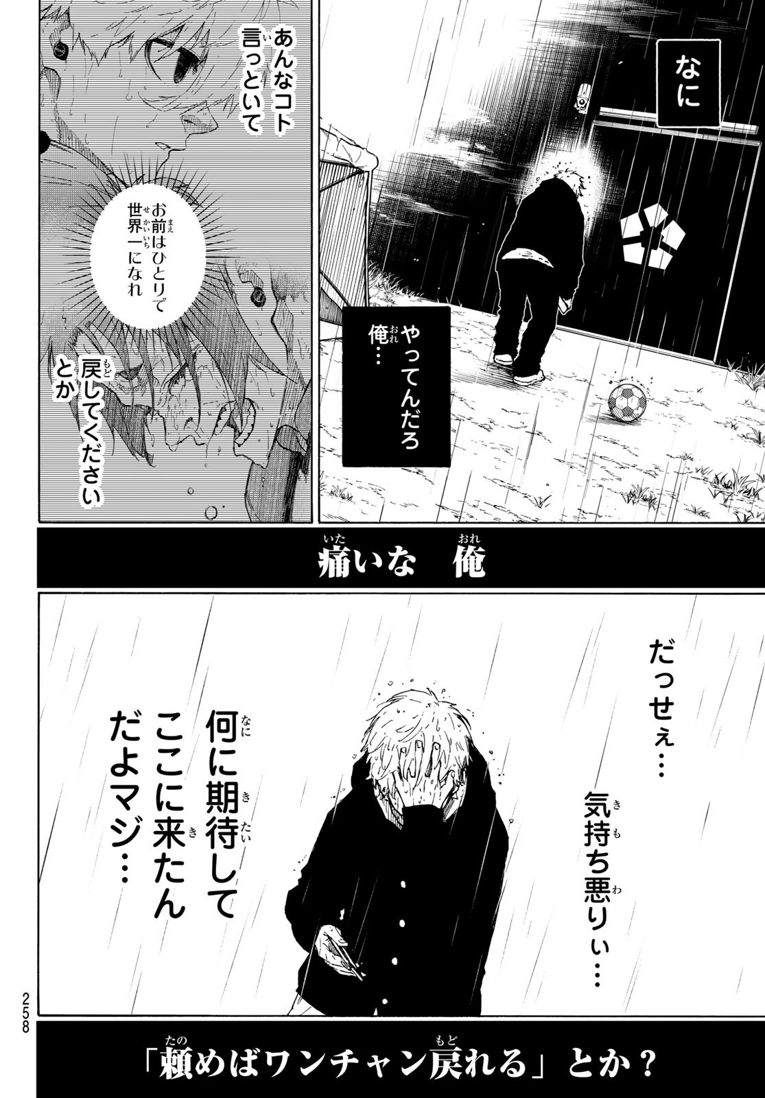 Blue Lock Chapter 306 16ページ