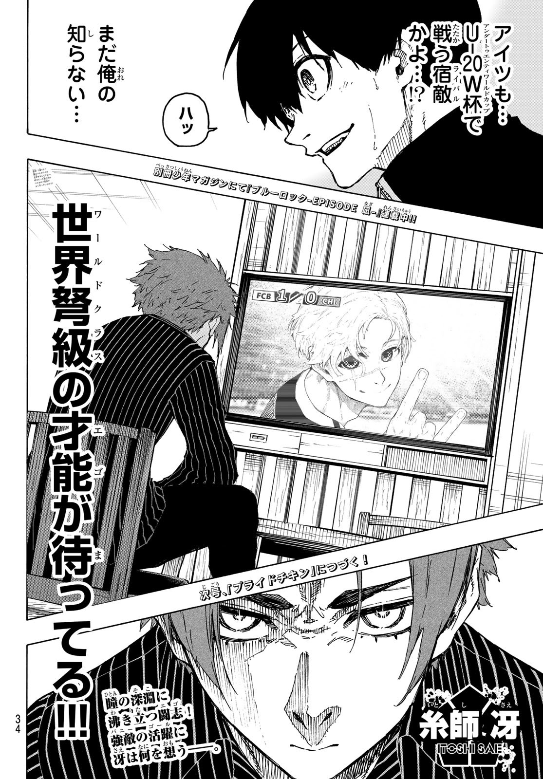 Blue Lock Chapter 307 22ページ