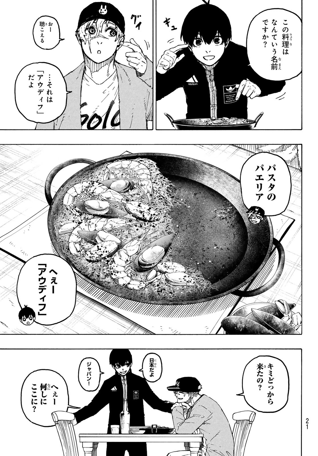 Blue Lock Chapter 307 9ページ
