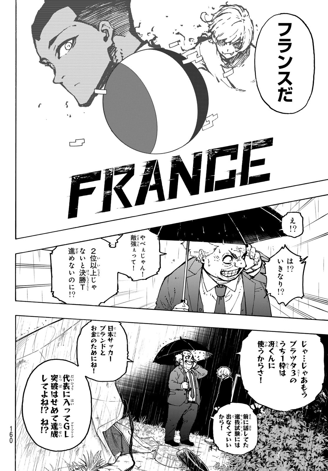 Blue Lock Chapter 308 16ページ