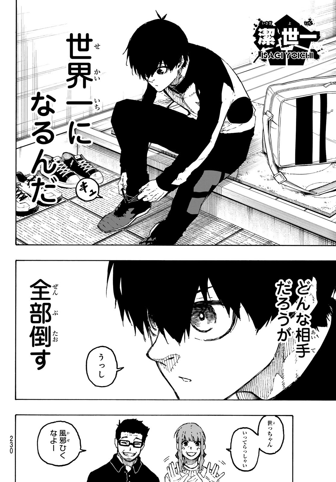 Blue Lock Chapter 309 2ページ