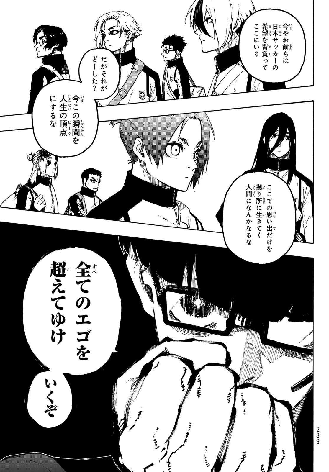 Blue Lock Chapter 309 11ページ