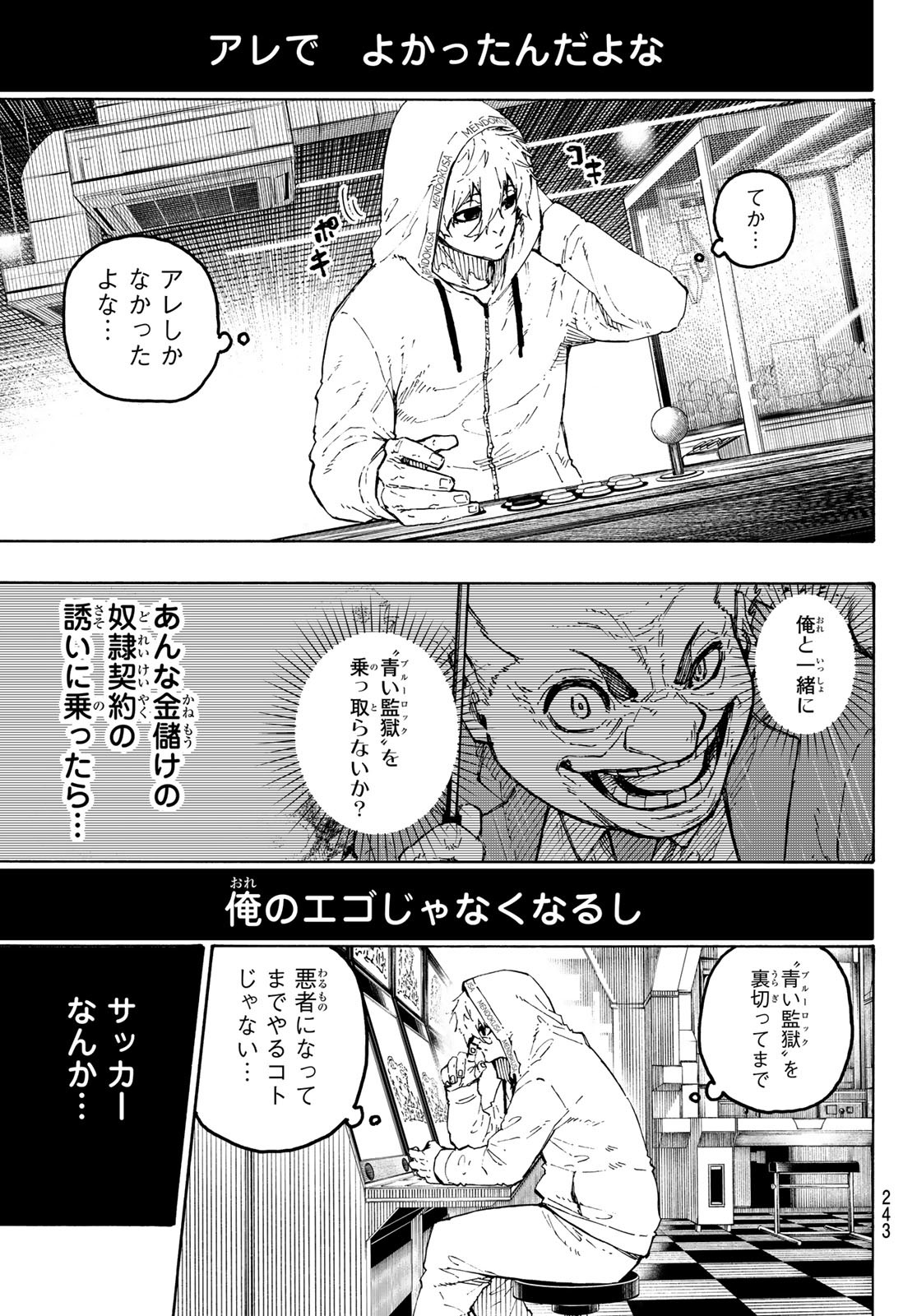 Blue Lock Chapter 309 15ページ