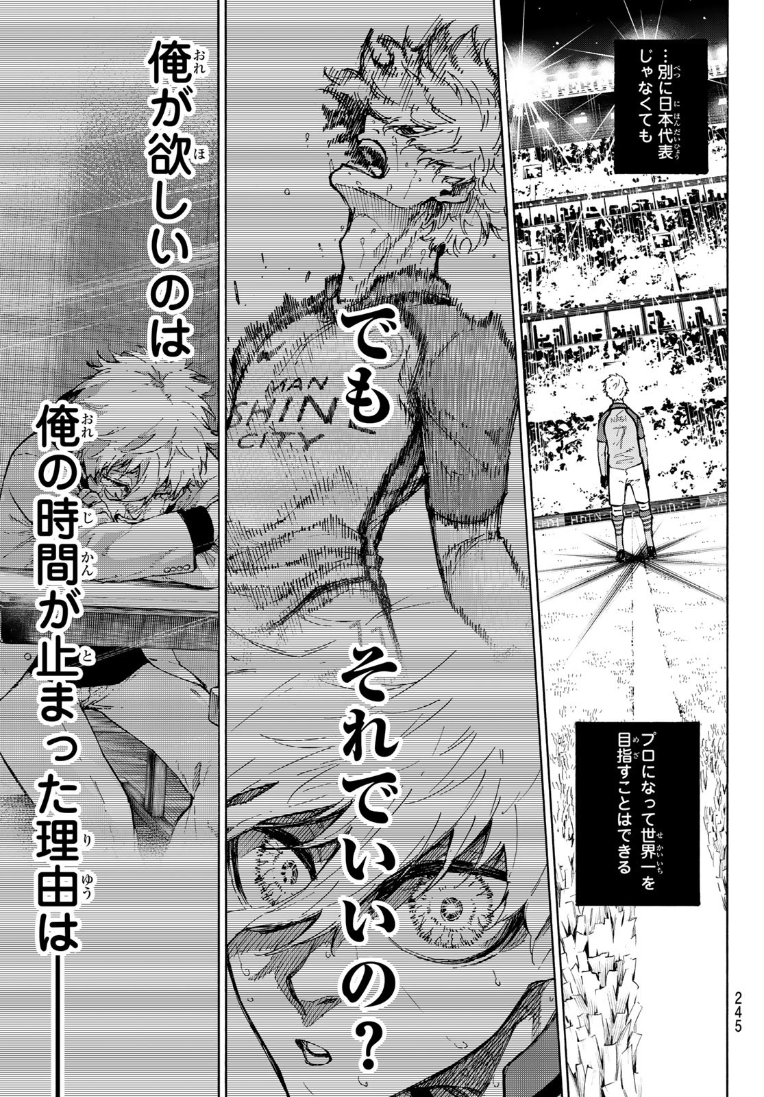 Blue Lock Chapter 309 17ページ