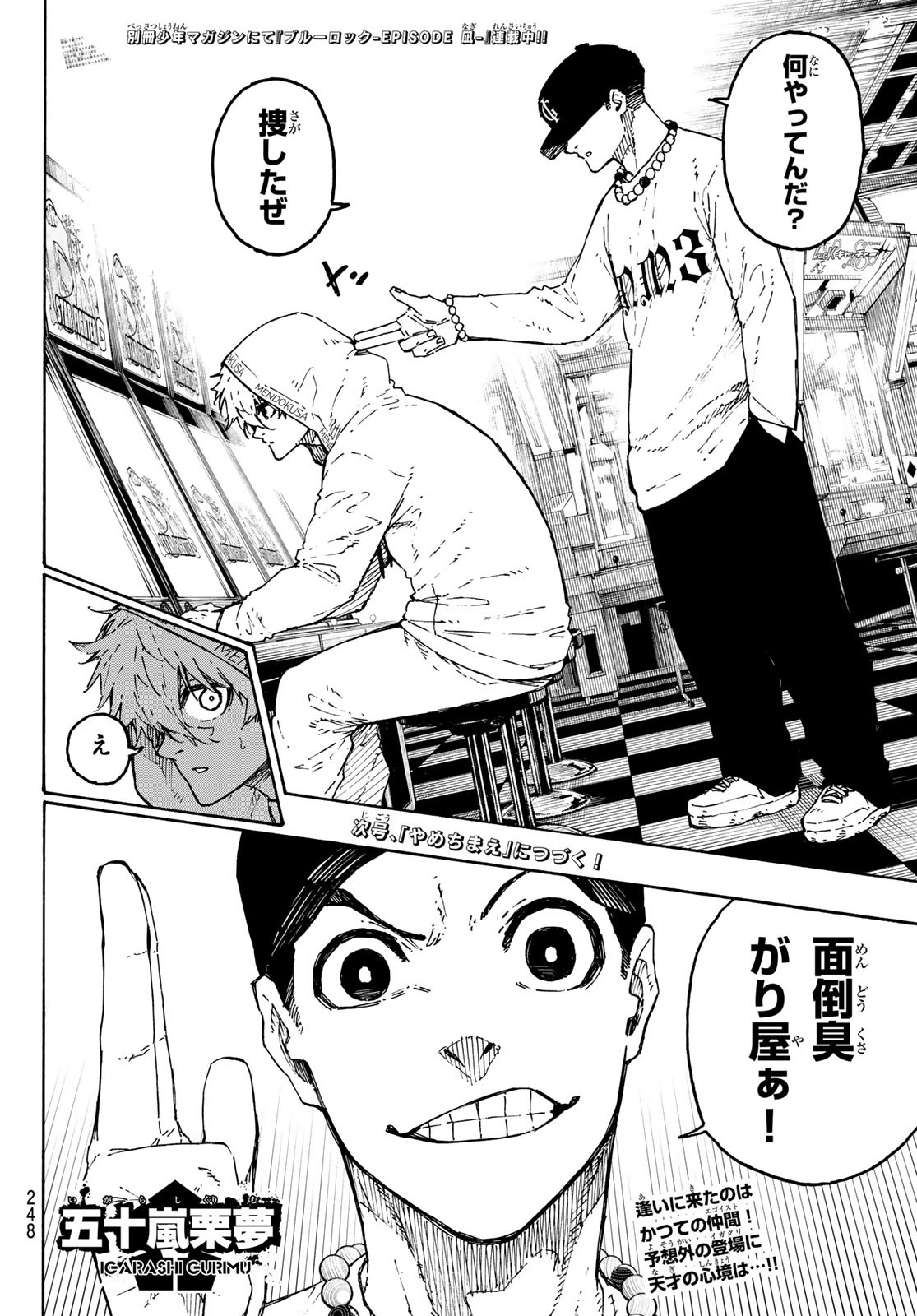 Blue Lock Chapter 309 20ページ
