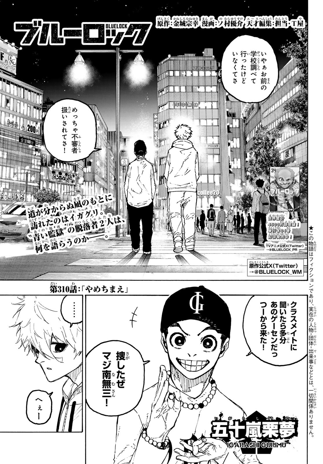 Blue Lock Chapter 310 1ページ