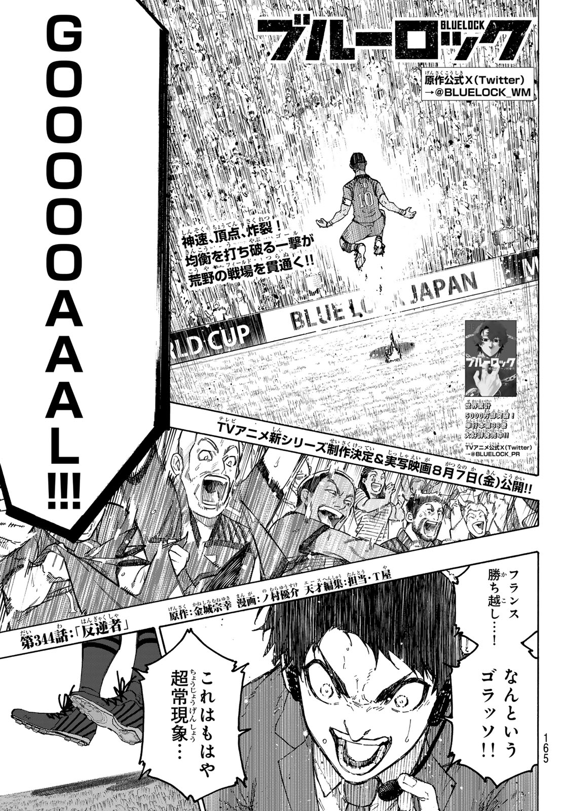 Blue Lock Chapter 344 1ページ