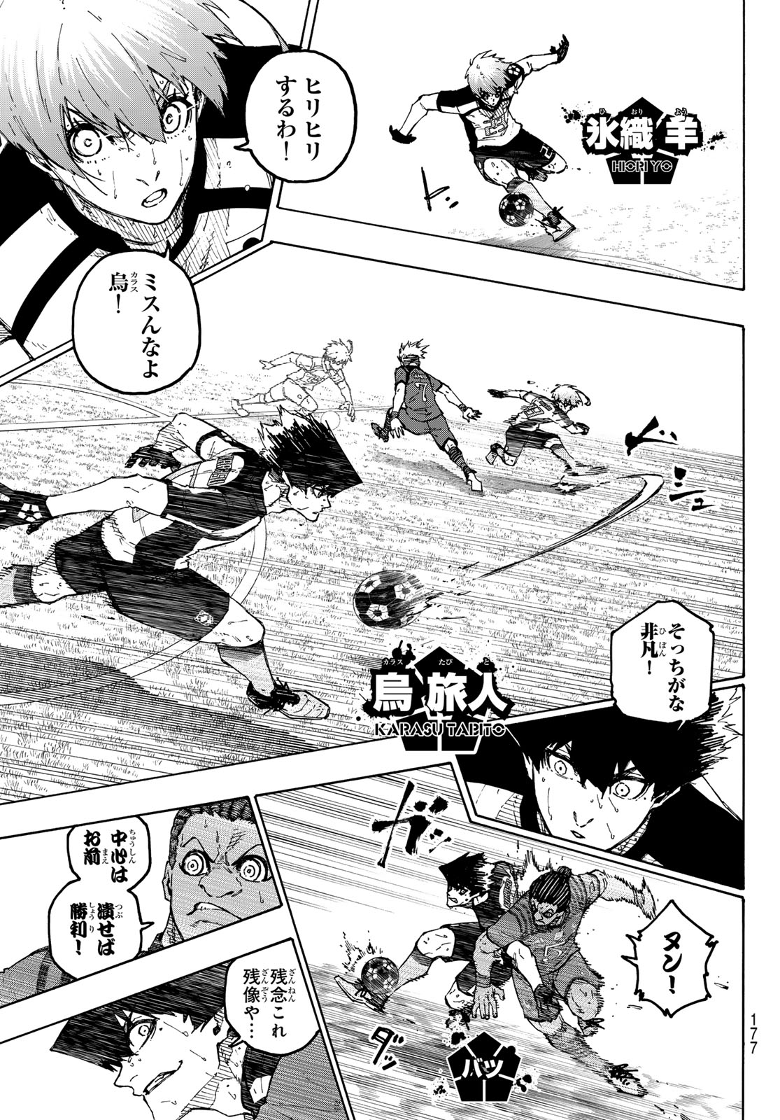 Blue Lock Chapter 344 13ページ