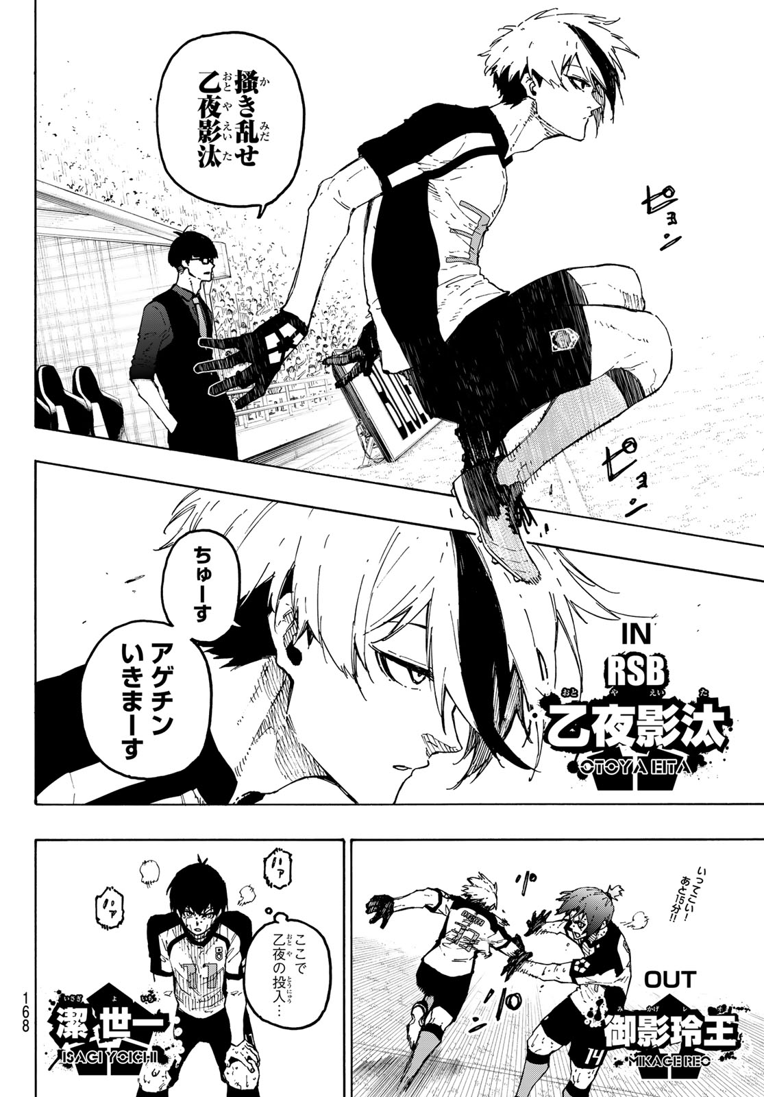 Blue Lock Chapter 344 4ページ