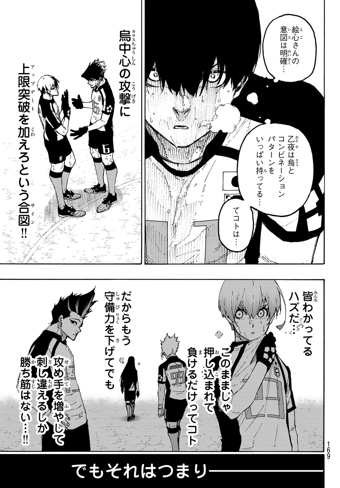 Blue Lock Chapter 344 5ページ