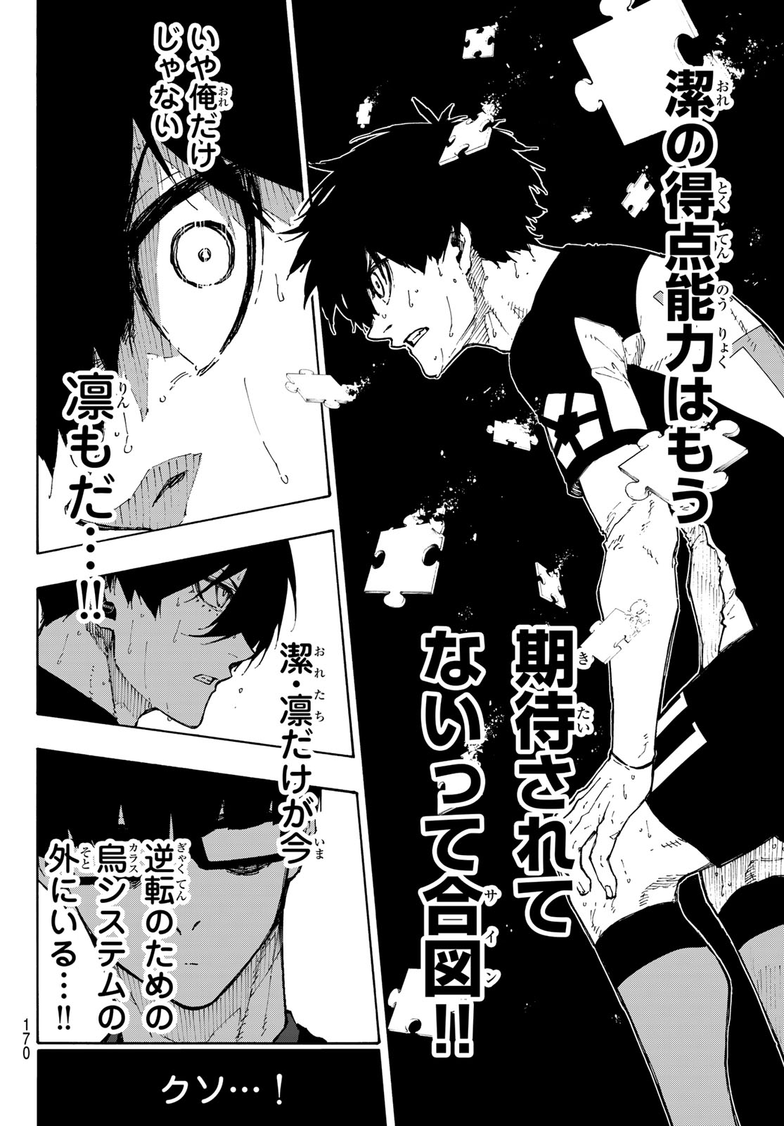 Blue Lock Chapter 344 6ページ
